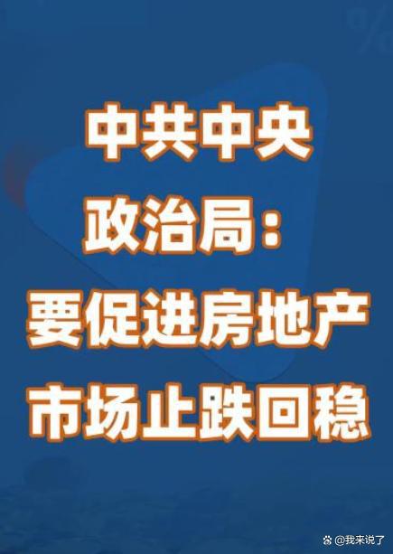 央bob半岛体育行：降准05个百分点 房地产要止跌回稳了吗？(图1)